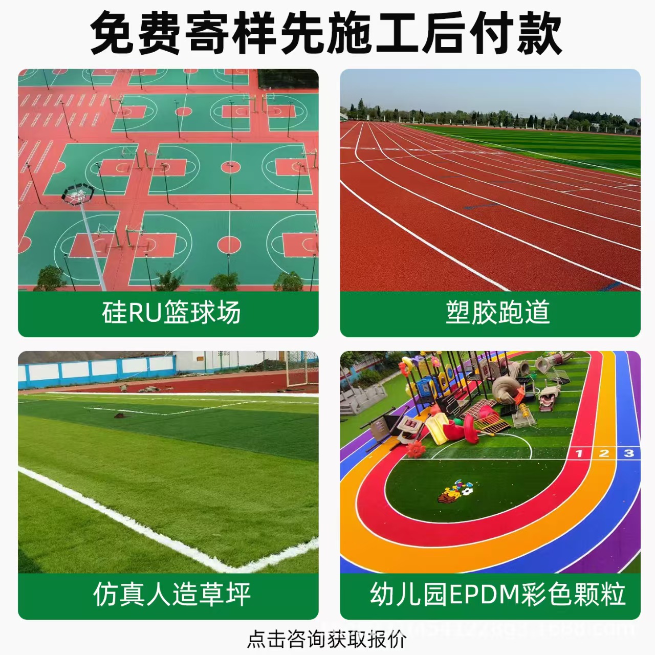芜湖市铸铁井盖混合型塑胶跑道 - 方案