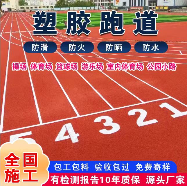 芜湖市人造草坪塑胶跑道 - 价格