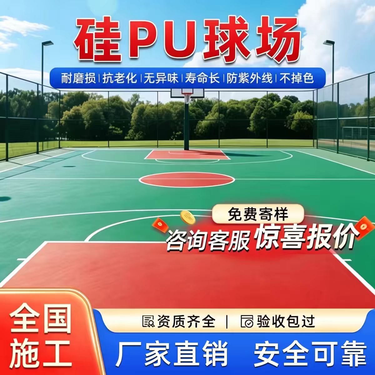 芜湖市塑胶跑道材料硅PU篮球场 - 哪里好